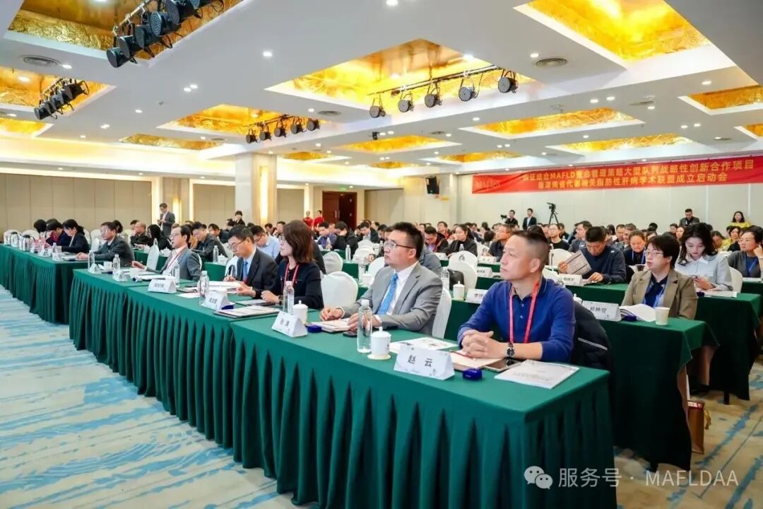 会议速递｜湖南省代谢相关脂肪性肝病学术联盟成立暨《病证结合MAFLD全国多中心注册登记研究》启动会圆满召开